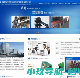 宜都四维机电设备有限公司