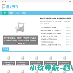 泊头天气网