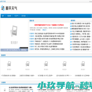 顺平天气网