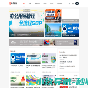 知行晓政 - 关注每一位企业行政人的声音 | 行政_采购_设施_物业_后勤_HR人的聚集地
