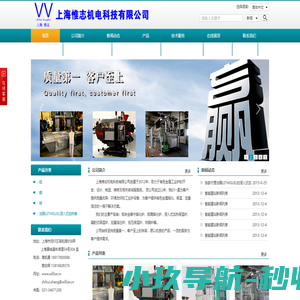 上海惟志机电科技有限公司