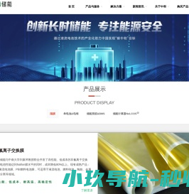 深圳市中和储能科技有限公司