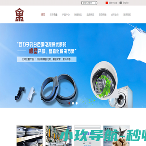 长兴鼎鑫橡塑科技有限公司