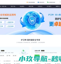 护卫神官网