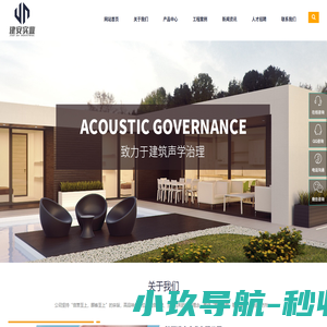 陕西建安实业有限公司-官网_吸声产品,隔音产品,扩散产品