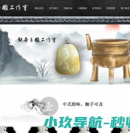姑苏区张备玉雕工作室