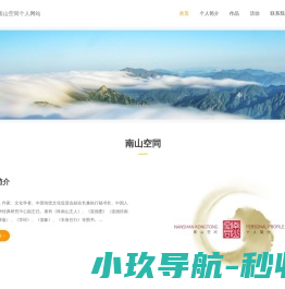 南山空同