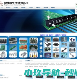 杭州银夏电子科技有限公司