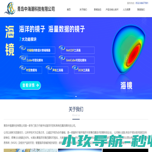 青岛中海潮科技有限公司