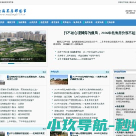 北海买房那些事