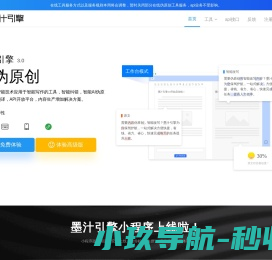 Ai伪原创工具