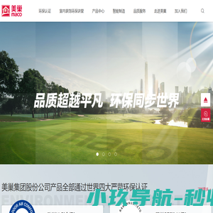 美巢集团股份公司