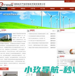 湖南拓天节能控制技术股份有限公司