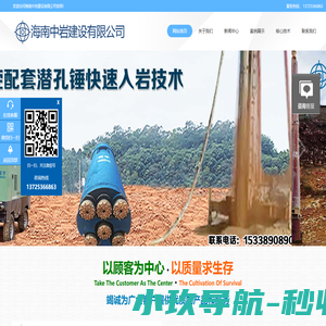 海南中岩建设有限公司-潜孔锤施工技术