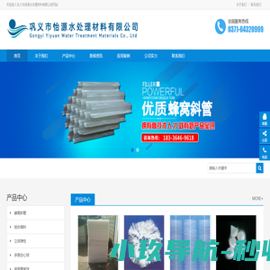 蜂窝斜管-组合填料-立体弹性填料-滤水帽-多面空心球-液面覆盖球-悬浮球-巩义市怡源水处理材料有限公司