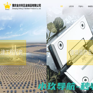 肇庆金丰利五金制品有限公司