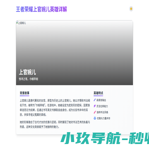 王者荣耀上官婉儿怎么玩-上官婉儿铭文出装技能连招教学 - 王者荣耀女英雄