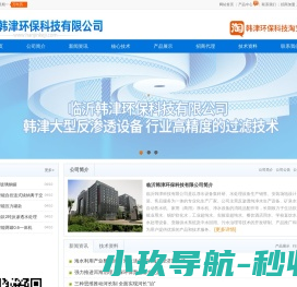 韩津专业水处理设备