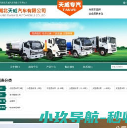 湖北天威汽车有限公司