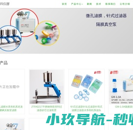 天津津腾,微孔滤膜,隔膜真空泵,针式过滤器