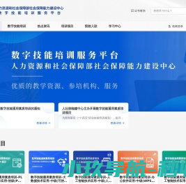 数字技能培训服务平台