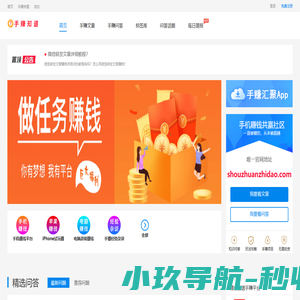 手赚知道-手机赚钱兼职任务的手赚网
