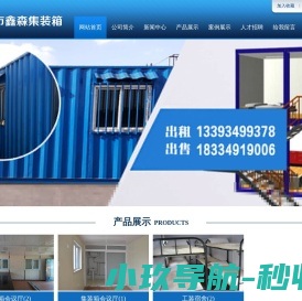 朔州市朔城区鑫森活动房经销部