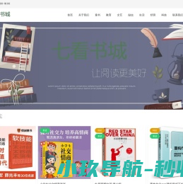 七看书城