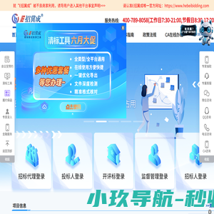 E招冀成电子招投标交易平台