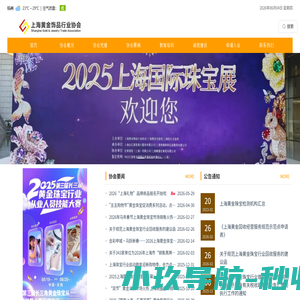 上海黄金饰品行业协会