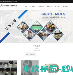 云飞工贸