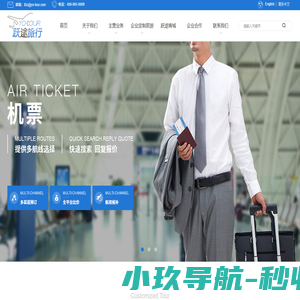 跃途首页-跃途国际旅行社有限公司