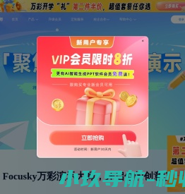 免费的PPT幻灯片演示制作软件,动画视频及课件制作软件