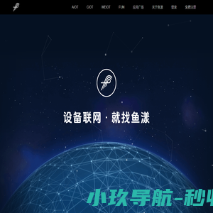 设备联网 · 就找鱼漾