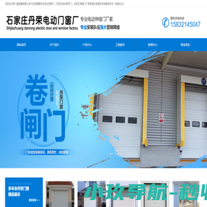 【丹荣门业】石家庄卷闸门|石家庄卷帘门|石家庄电动伸缩门