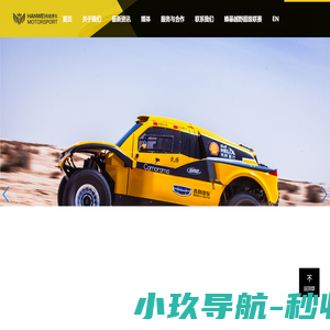 韩魏赛车