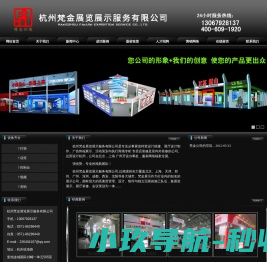 杭州梵金展览展示公司专业承接展会布置策划以及展台设计搭建