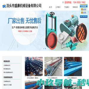 双轴螺旋输送机|U型螺旋输送机|无轴螺旋输送机|埋刮板输送机|斗式提升机泊头市盛康机械设备有限公司