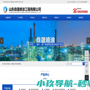 锅炉喷涂_水冷壁喷涂_锅炉受热面喷涂-山东鼎晟喷涂工程有限公司