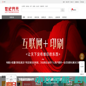 世纪开元官网-提供一站式场景化印刷产品解决方案