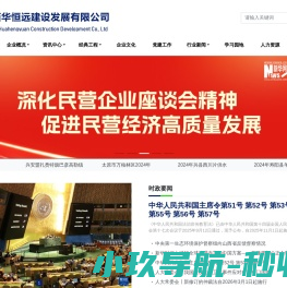 山西华恒远建设发展有限公司