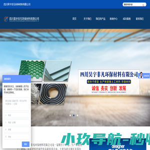 四川昊宇非凡环保材料有限公司