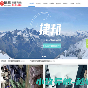 壳管式换热器|管壳式冷凝器|管壳式蒸发器|工业冷水机-广东捷邦节能设备制造有限公司