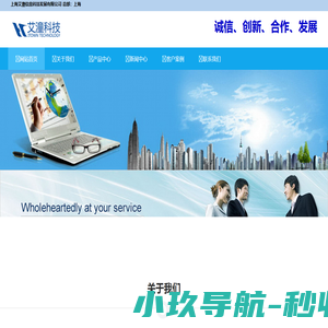 上海艾潼信息科技发展有限公司