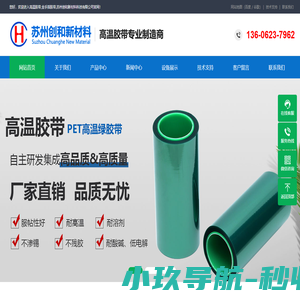 高温胶带,金手指胶带,苏州创和新材料科技有限公司