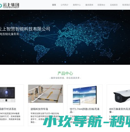郓城云上智慧智能科技有限公司 郓城云上智慧智能科技有限公司