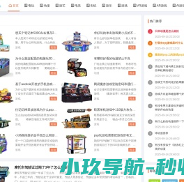 电玩城设备