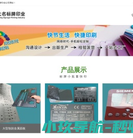 温岭市大名标牌印业公司