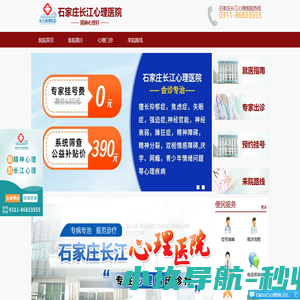 石家庄长江心理精神医院