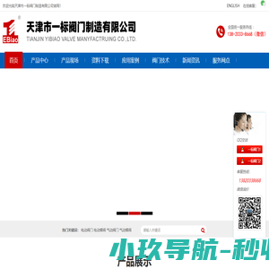 蝶阀_电动阀门_电动蝶阀_气动阀门_气动蝶阀―天津一标阀门